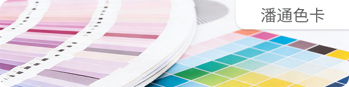 潘通色卡